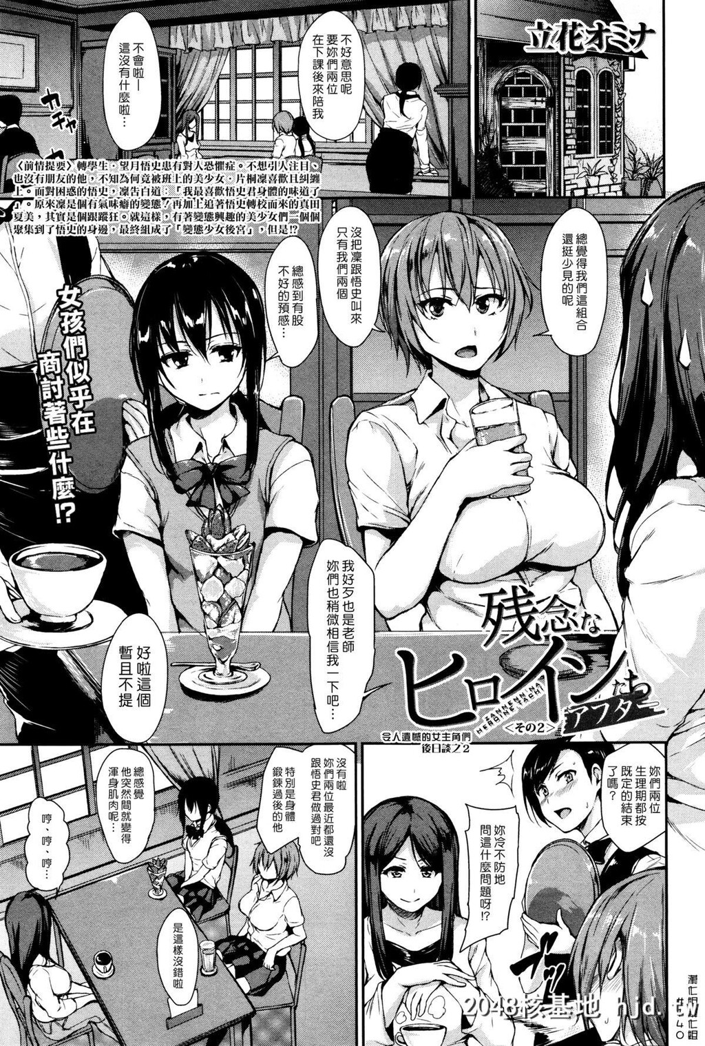 [立花オミナ]残念なヒロインたちアフター[中国翻訳]第0页 作者:Publisher 帖子ID:112838 TAG:动漫图片,卡通漫畫,2048核基地