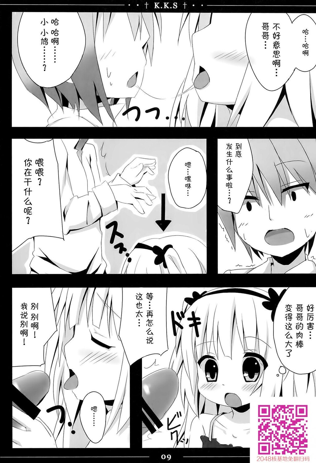 小鸠ちゃんかわいすぎやろ信じられへんわ[僕は友达が少ない][17P]第0页 作者:Publisher 帖子ID:107665 TAG:动漫图片,卡通漫畫,2048核基地