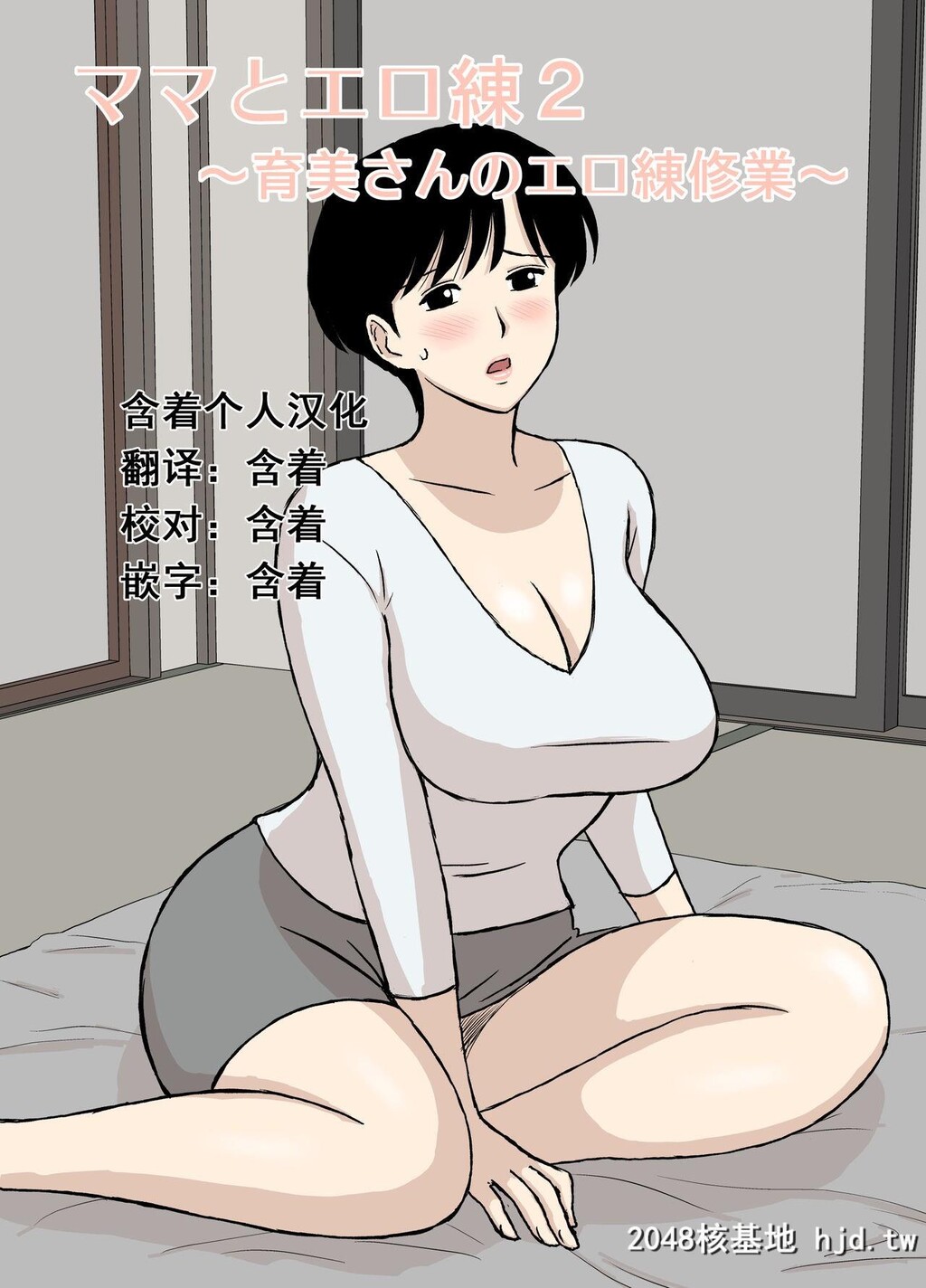 [Urakan]MamatoEroNeri2~Ikumi-sannoEroNeriShuugyou~[Chinese][含着个人汉化]第0页 作者:Publisher 帖子ID:106307 TAG:动漫图片,卡通漫畫,2048核基地