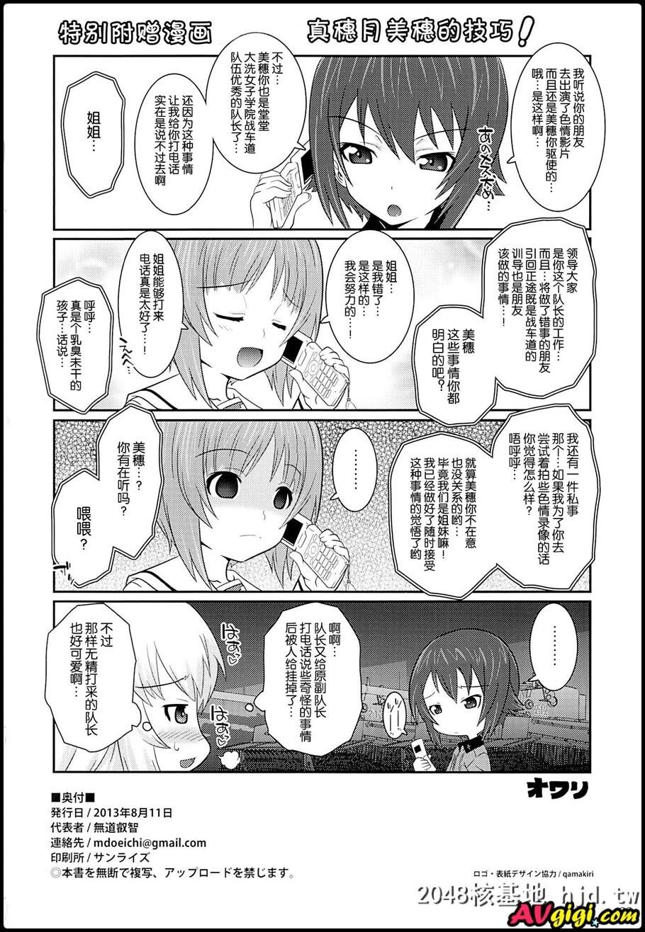 [ガールズ&amp;パンツァー]第0页 作者:Publisher 帖子ID:106139 TAG:动漫图片,卡通漫畫,2048核基地