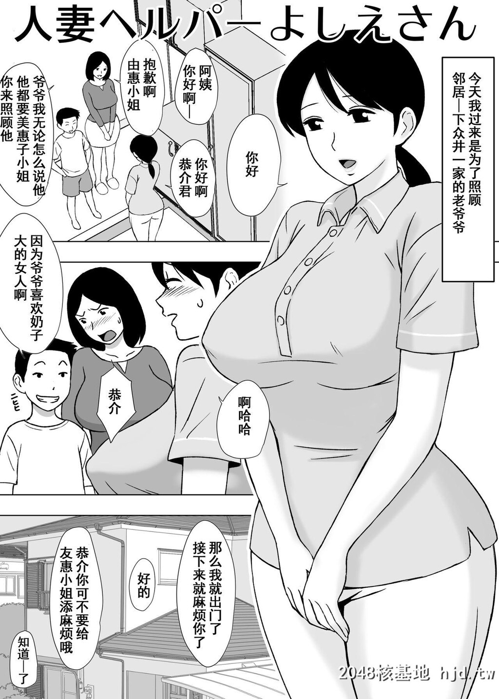 [Urakan]HitozumaHelperYoshie-san[Chinese][含着个人汉化]第0页 作者:Publisher 帖子ID:106309 TAG:动漫图片,卡通漫畫,2048核基地