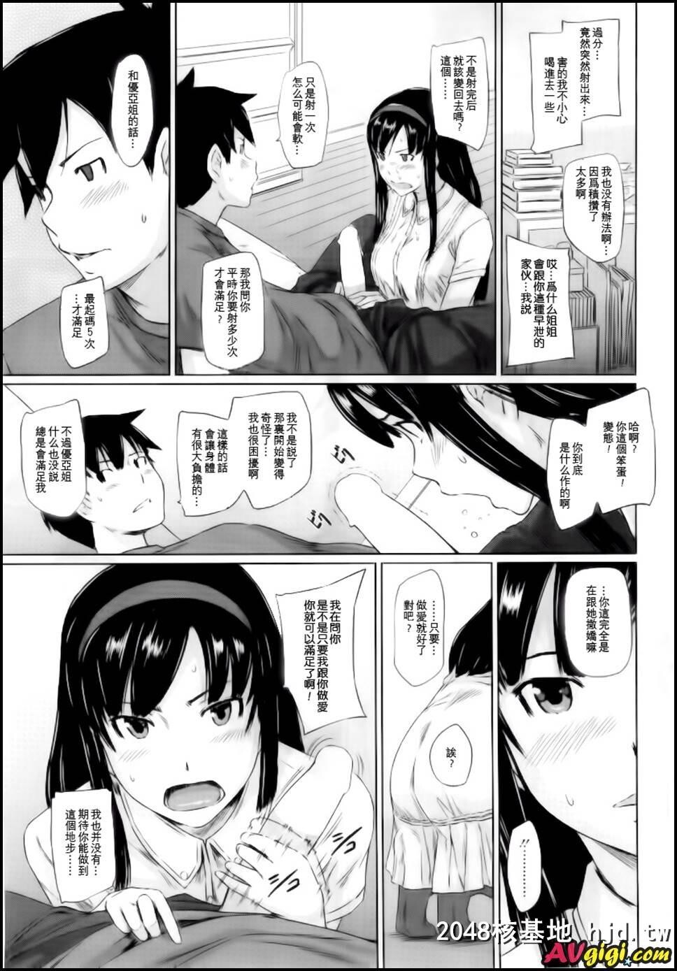 [常春荘へようこそ]003第0页 作者:Publisher 帖子ID:104095 TAG:动漫图片,卡通漫畫,2048核基地