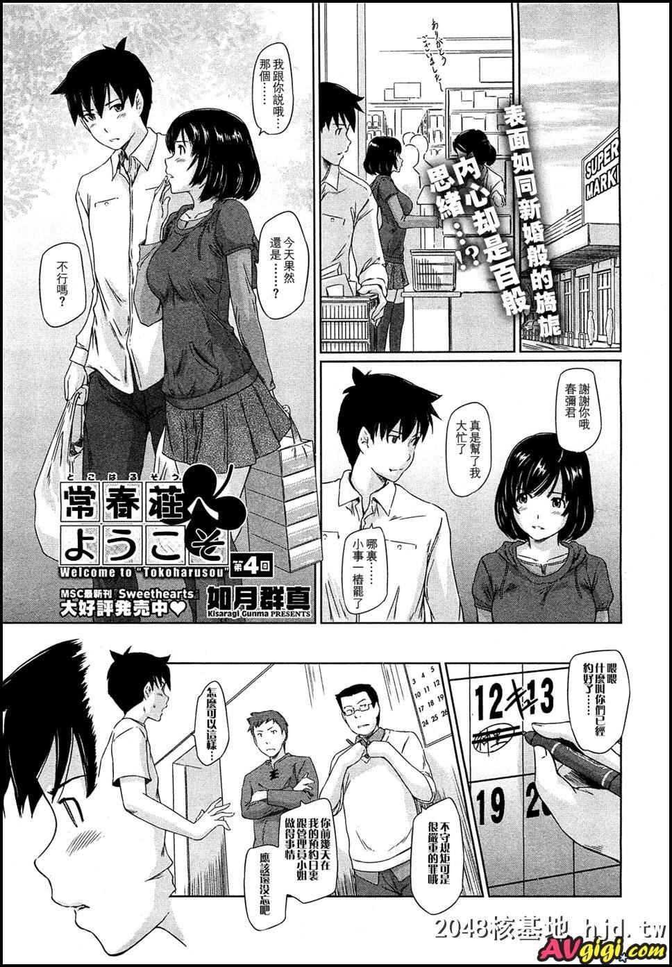 [常春荘へようこそ]004第0页 作者:Publisher 帖子ID:104096 TAG:动漫图片,卡通漫畫,2048核基地