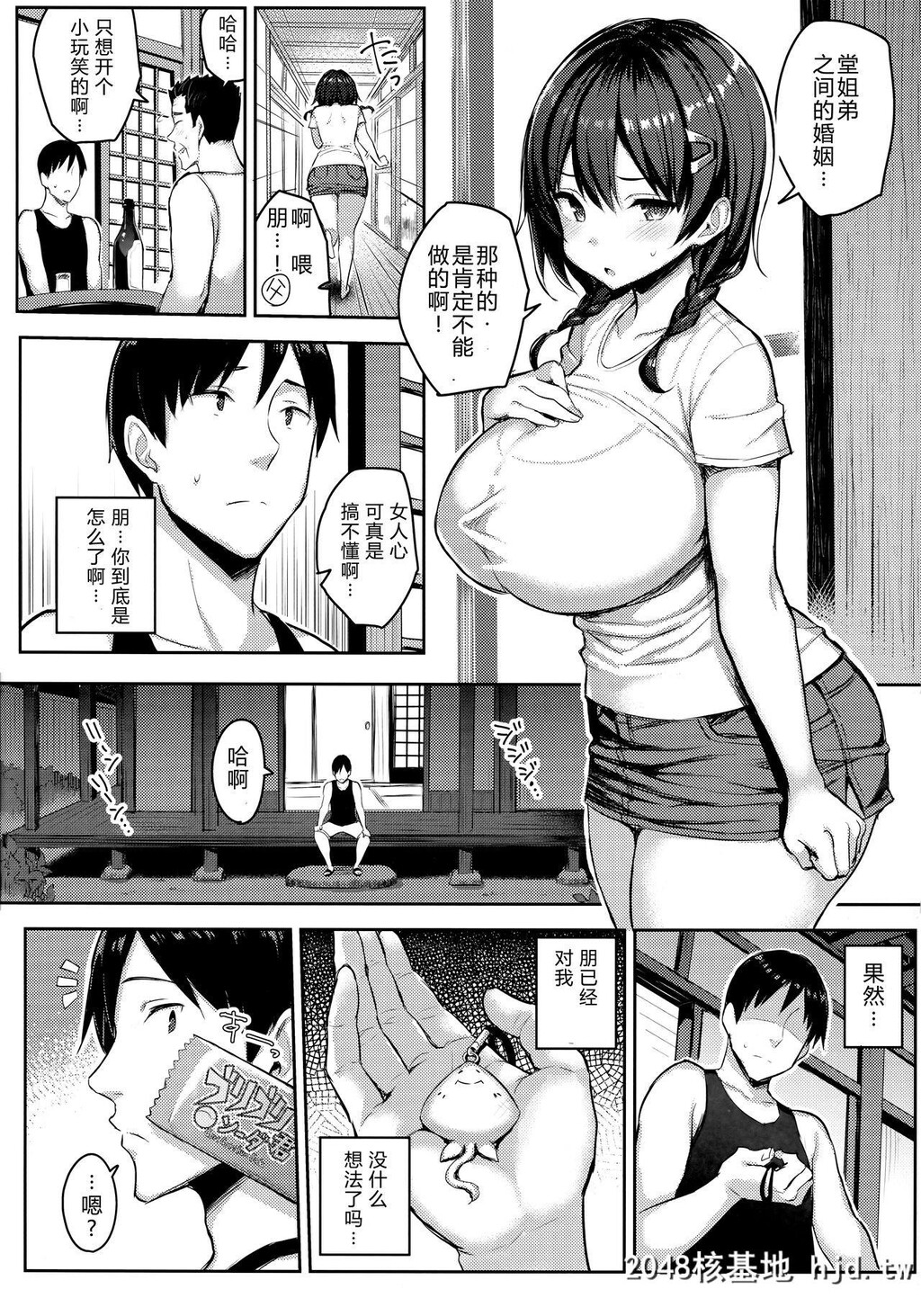 [ゐちぼっち[一宫夕羽]]巨乳イトコがいる休暇2第0页 作者:Publisher 帖子ID:104945 TAG:动漫图片,卡通漫畫,2048核基地