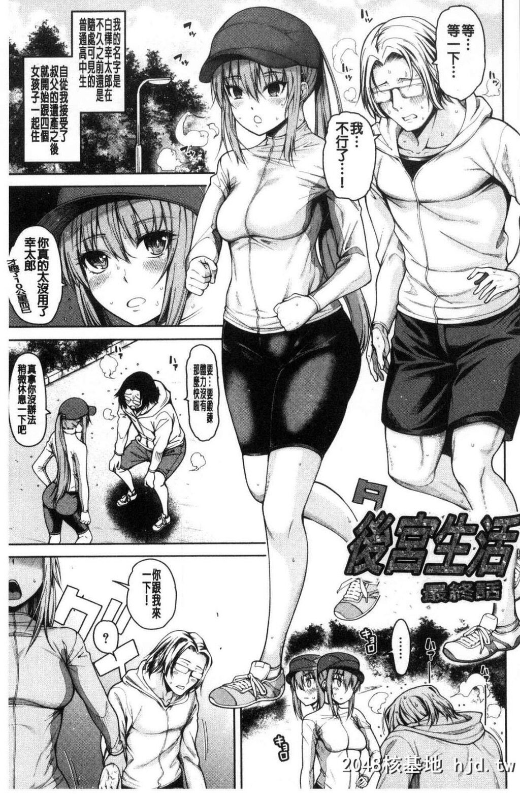 [中文H漫画][处女共４人住到我家里来了][风的工房][たらかん]処女が4人,家にやって来た...第0页 作者:Publisher 帖子ID:105453 TAG:动漫图片,卡通漫畫,2048核基地