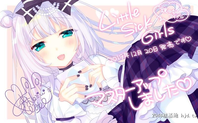 [LassPixy]LittleSickGirls～镜の中のアイドル第0页 作者:Publisher 帖子ID:104599 TAG:动漫图片,卡通漫畫,2048核基地