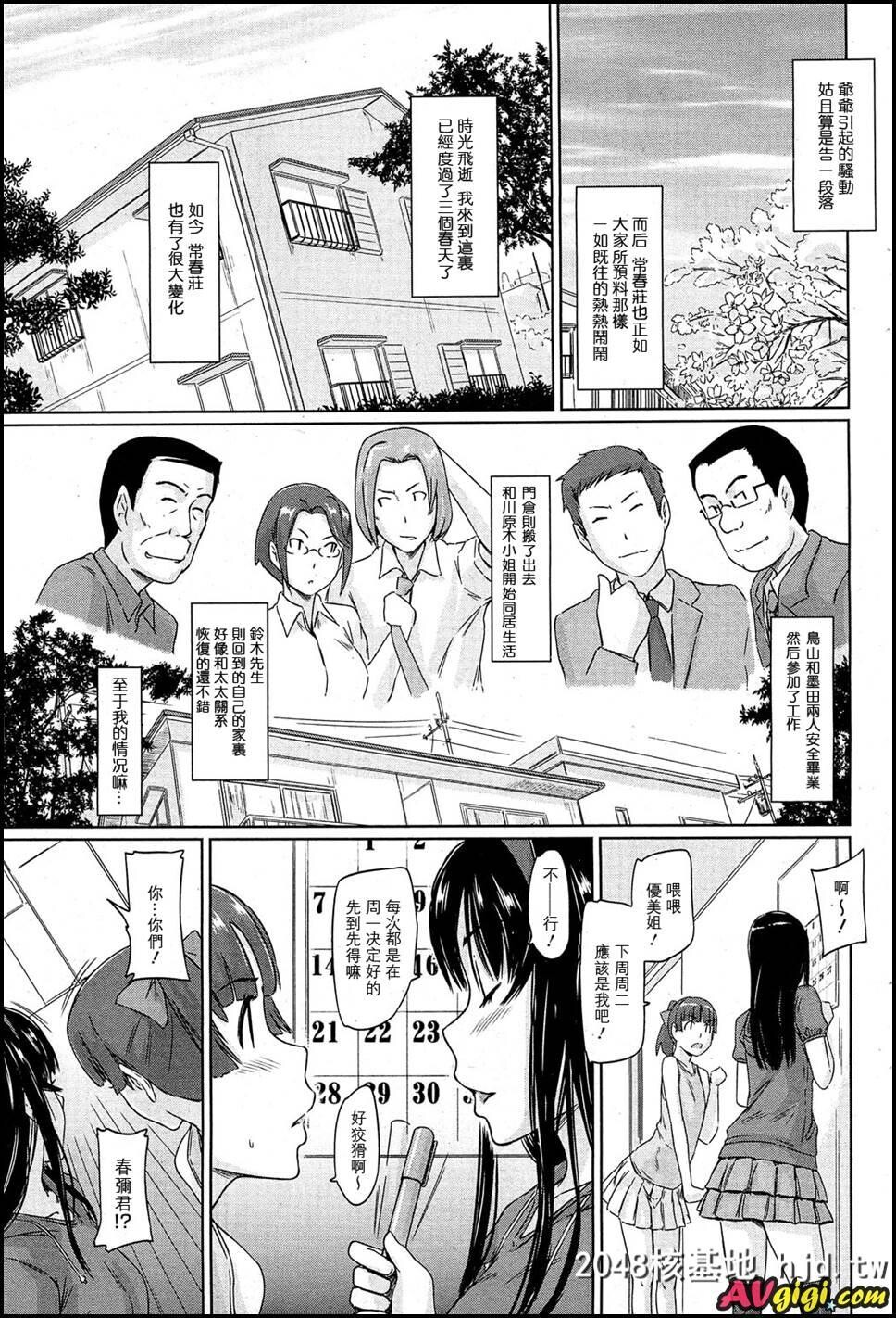 [常春荘へようこそ]006第0页 作者:Publisher 帖子ID:104093 TAG:动漫图片,卡通漫畫,2048核基地