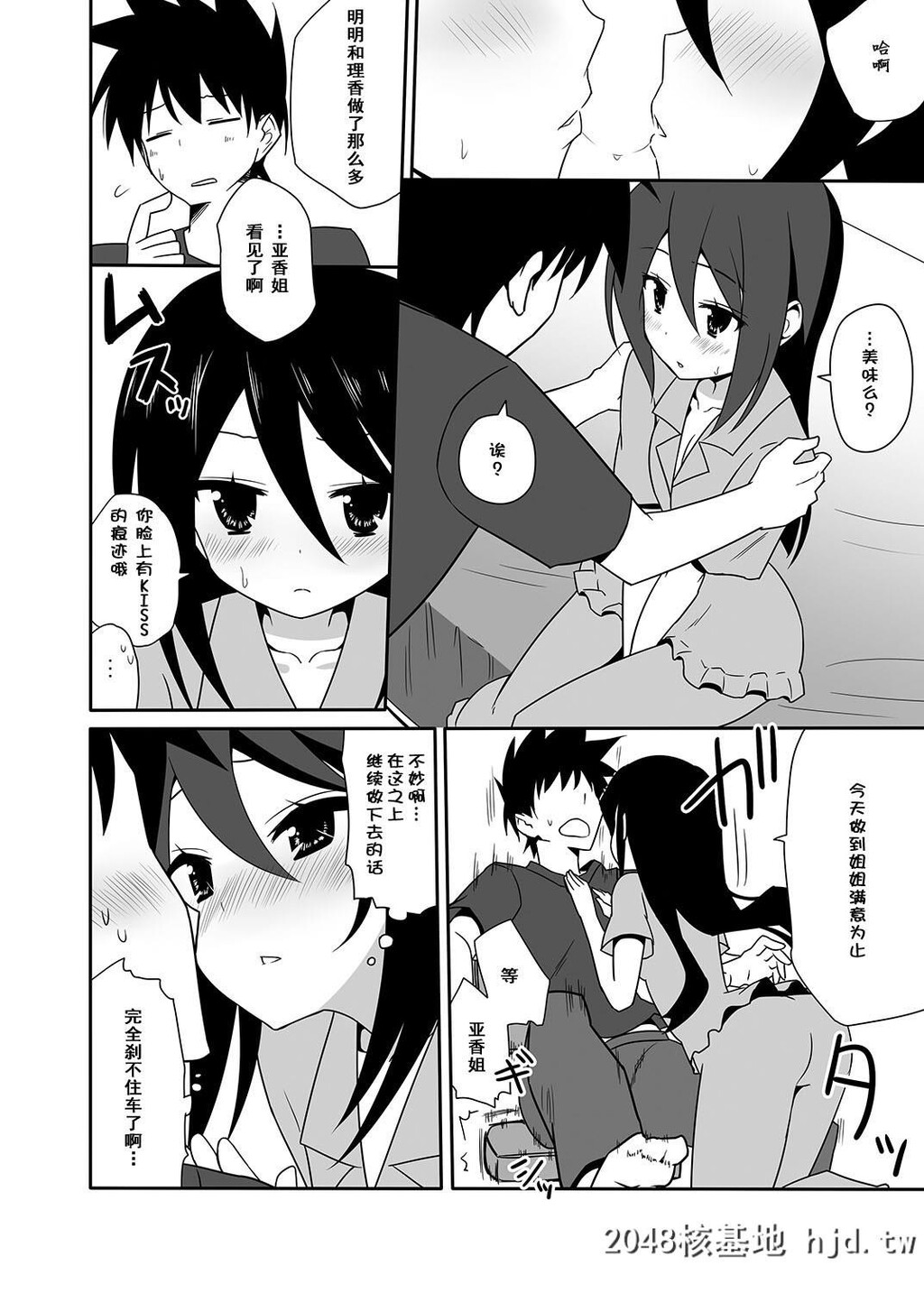 [亲吻姊姊]あこ姊と一线を越えた日。[KissxSis]第0页 作者:Publisher 帖子ID:103070 TAG:动漫图片,卡通漫畫,2048核基地