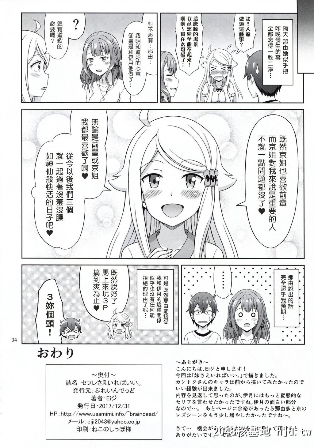 [如果有妹妹就好了]セフレさえいればいい。第0页 作者:Publisher 帖子ID:103074 TAG:动漫图片,卡通漫畫,2048核基地