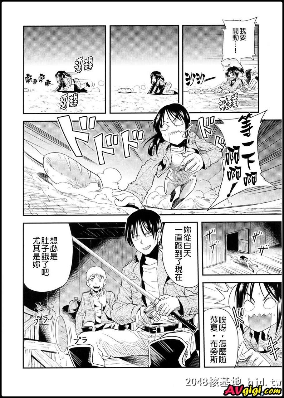 [同人漫画][どどめ色定食][削顔鬼][进撃の腹ペコ娘][进撃の巨人第0页 作者:Publisher 帖子ID:101199 TAG:动漫图片,卡通漫畫,2048核基地