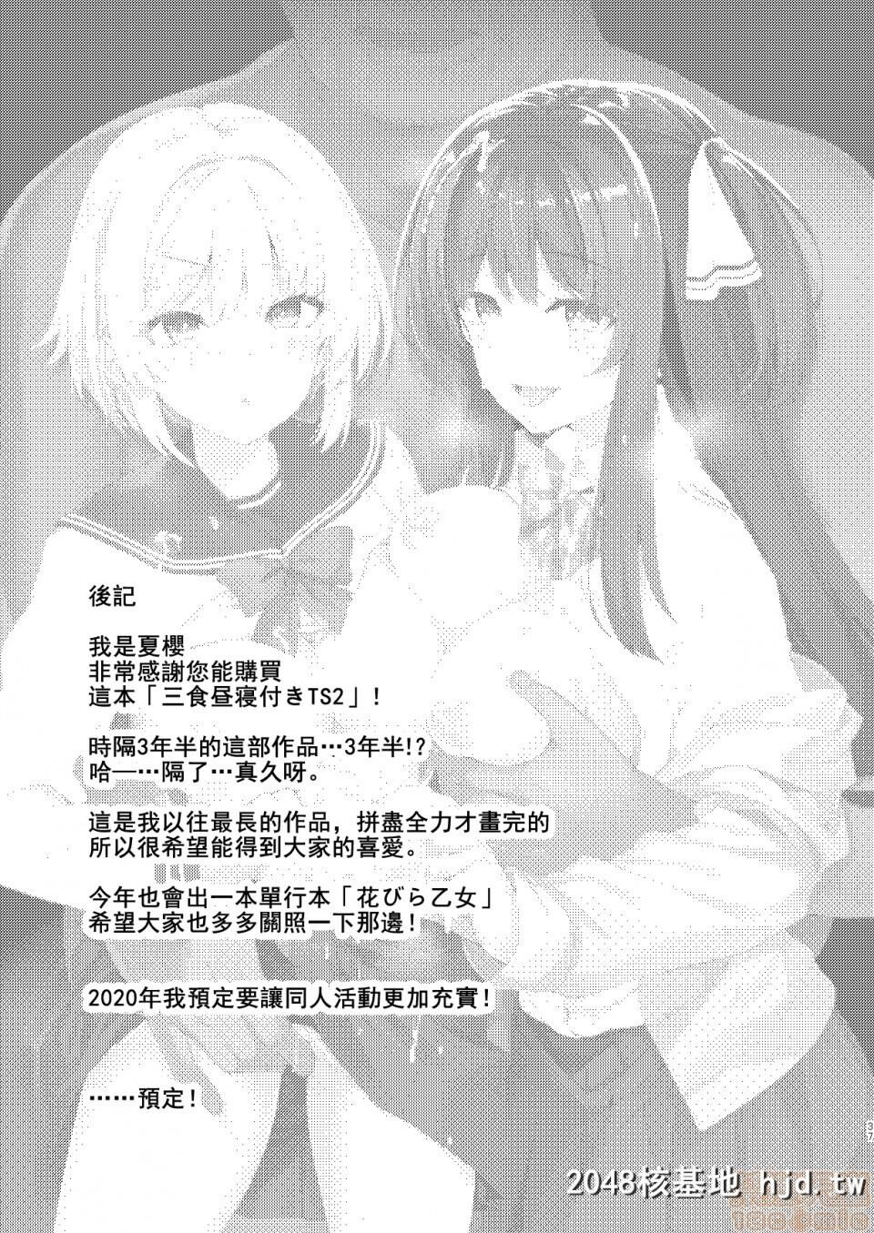 [ボトルシップボトラー[夏桜]]三食昼寝付きTS2第0页 作者:Publisher 帖子ID:101373 TAG:动漫图片,卡通漫畫,2048核基地