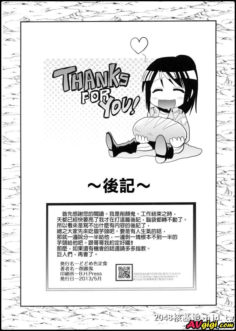 [同人漫画][どどめ色定食][削顔鬼][进撃の腹ペコ娘][进撃の巨人第0页 作者:Publisher 帖子ID:101199 TAG:动漫图片,卡通漫畫,2048核基地