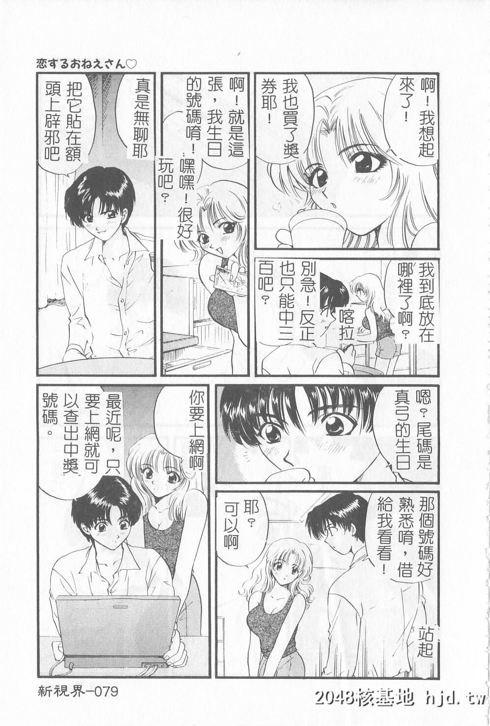 [ひろせみほ]恋するおねえさん[中国翻訳]第0页 作者:Publisher 帖子ID:99159 TAG:动漫图片,卡通漫畫,2048核基地