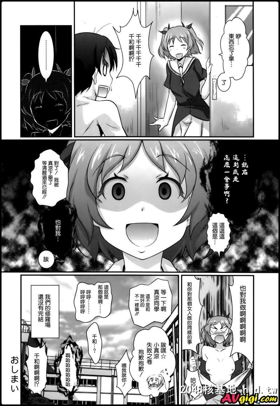 [同人漫画][まるか家][比吕カズキ][真凉の脱修罗场计画]第0页 作者:Publisher 帖子ID:100008 TAG:动漫图片,卡通漫畫,2048核基地