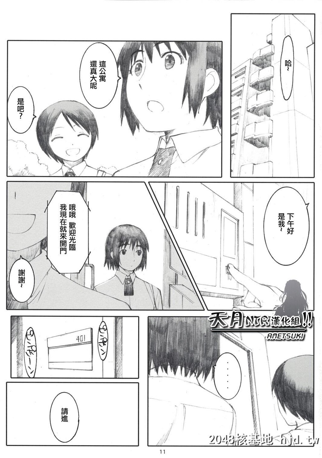 [関西オレンジ[荒井啓]]ナツカゼ！2[よつばと!]第0页 作者:Publisher 帖子ID:98822 TAG:动漫图片,卡通漫畫,2048核基地