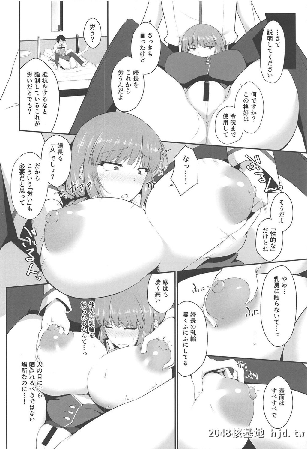 [希日向ひろき]妇长に令呪であれこれしちゃう本[Fate/GrandOrder]第0页 作者:Publisher 帖子ID:100346 TAG:动漫图片,卡通漫畫,2048核基地