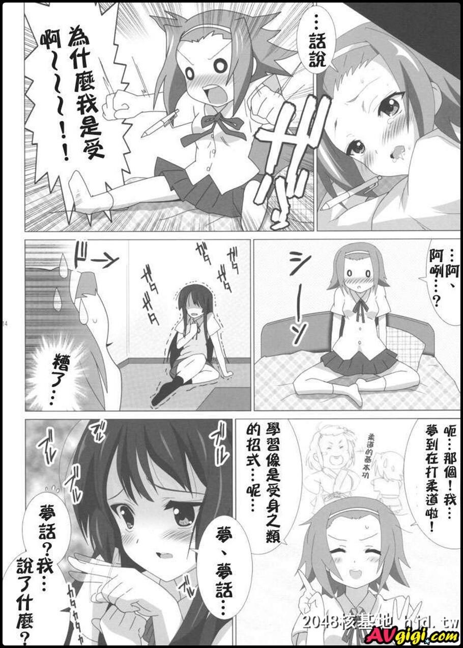 [同人漫画][レズ萌え！][お汤の香り][けいおん本？！]第0页 作者:Publisher 帖子ID:99667 TAG:动漫图片,卡通漫畫,2048核基地