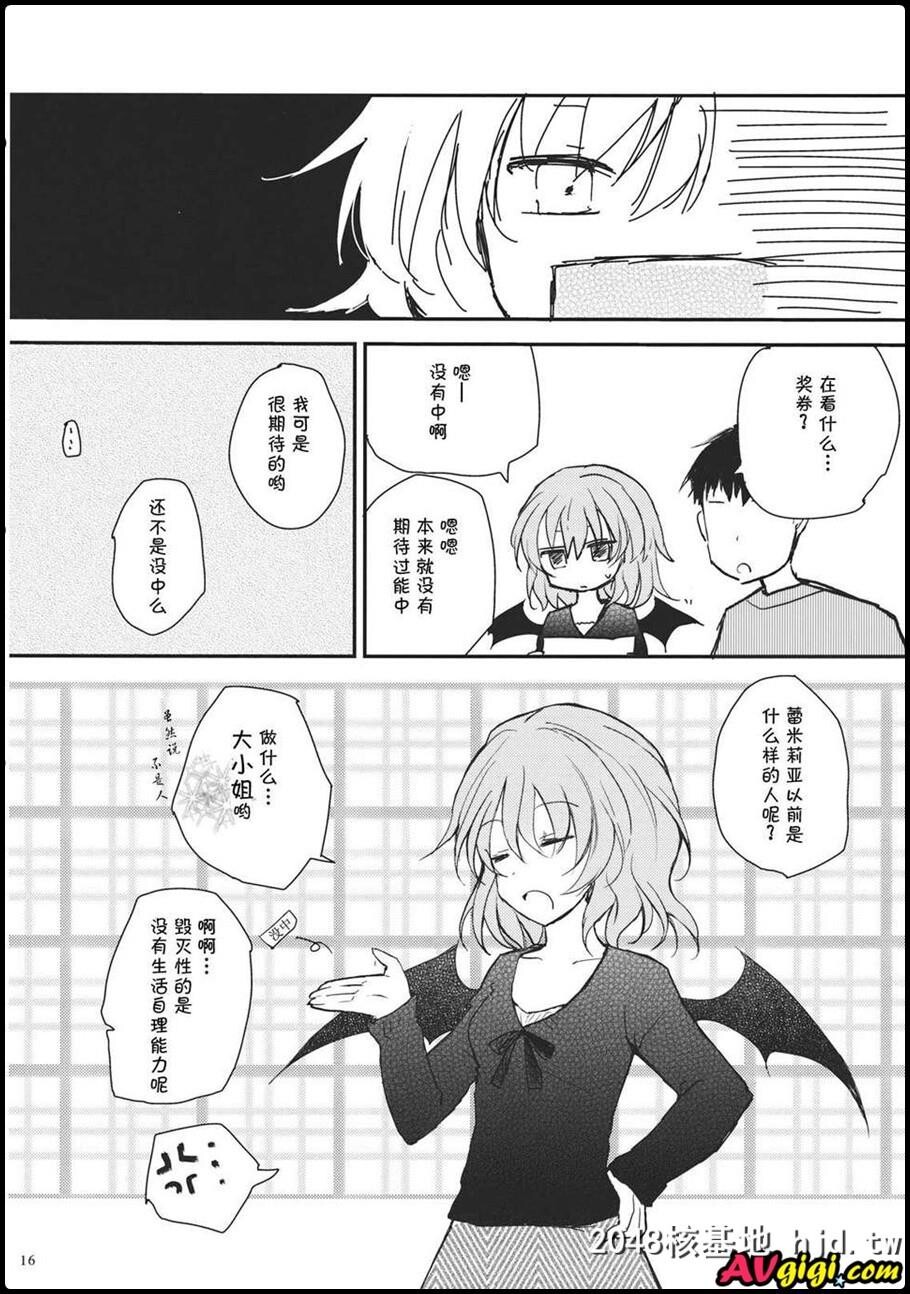 [同人漫画][みっかみさき][ナヅカ][レミリアが现実郷入り]第0页 作者:Publisher 帖子ID:99505 TAG:动漫图片,卡通漫畫,2048核基地