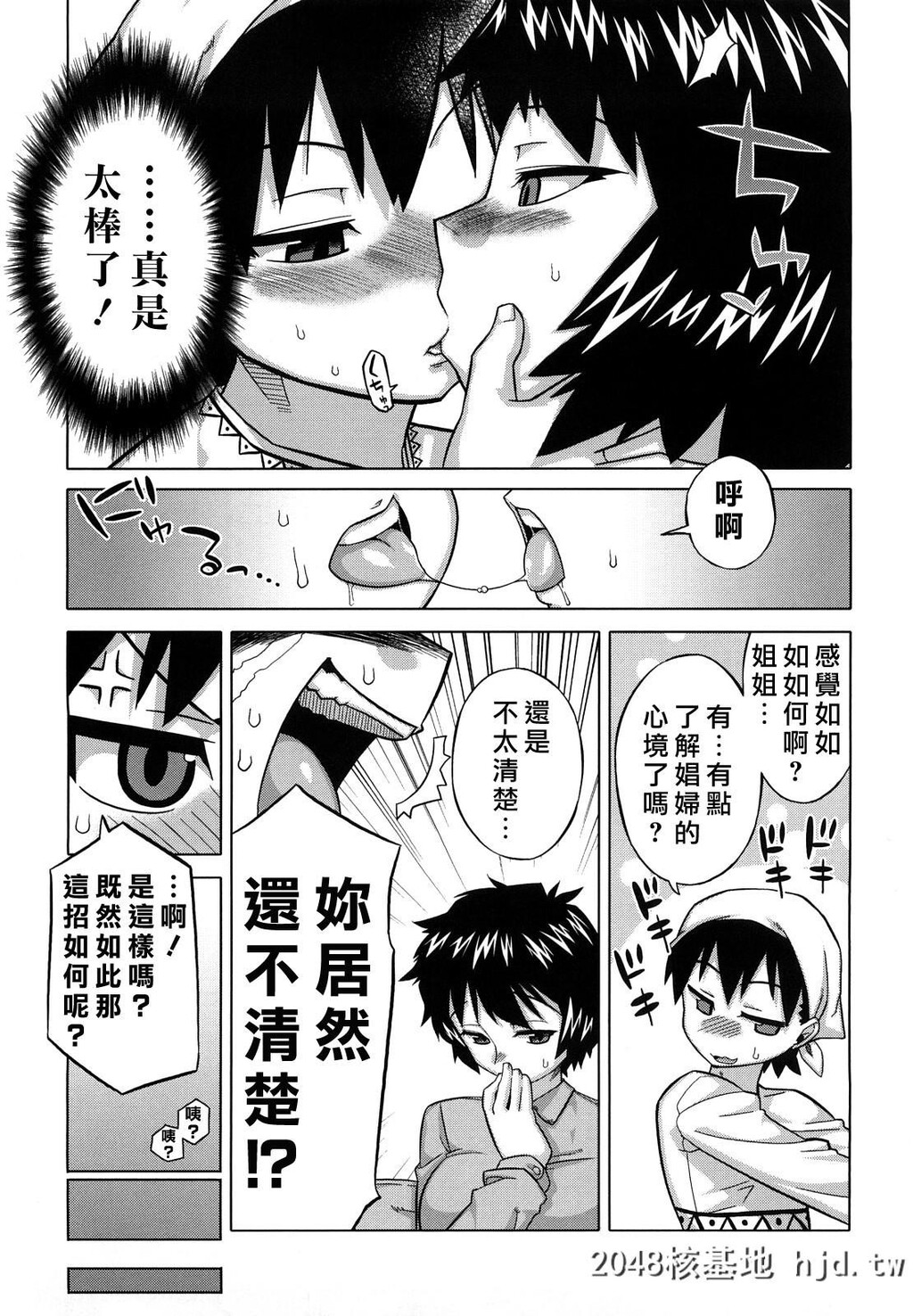 [中文H漫画]老爸你这家伙第0页 作者:Publisher 帖子ID:99326 TAG:动漫图片,卡通漫畫,2048核基地