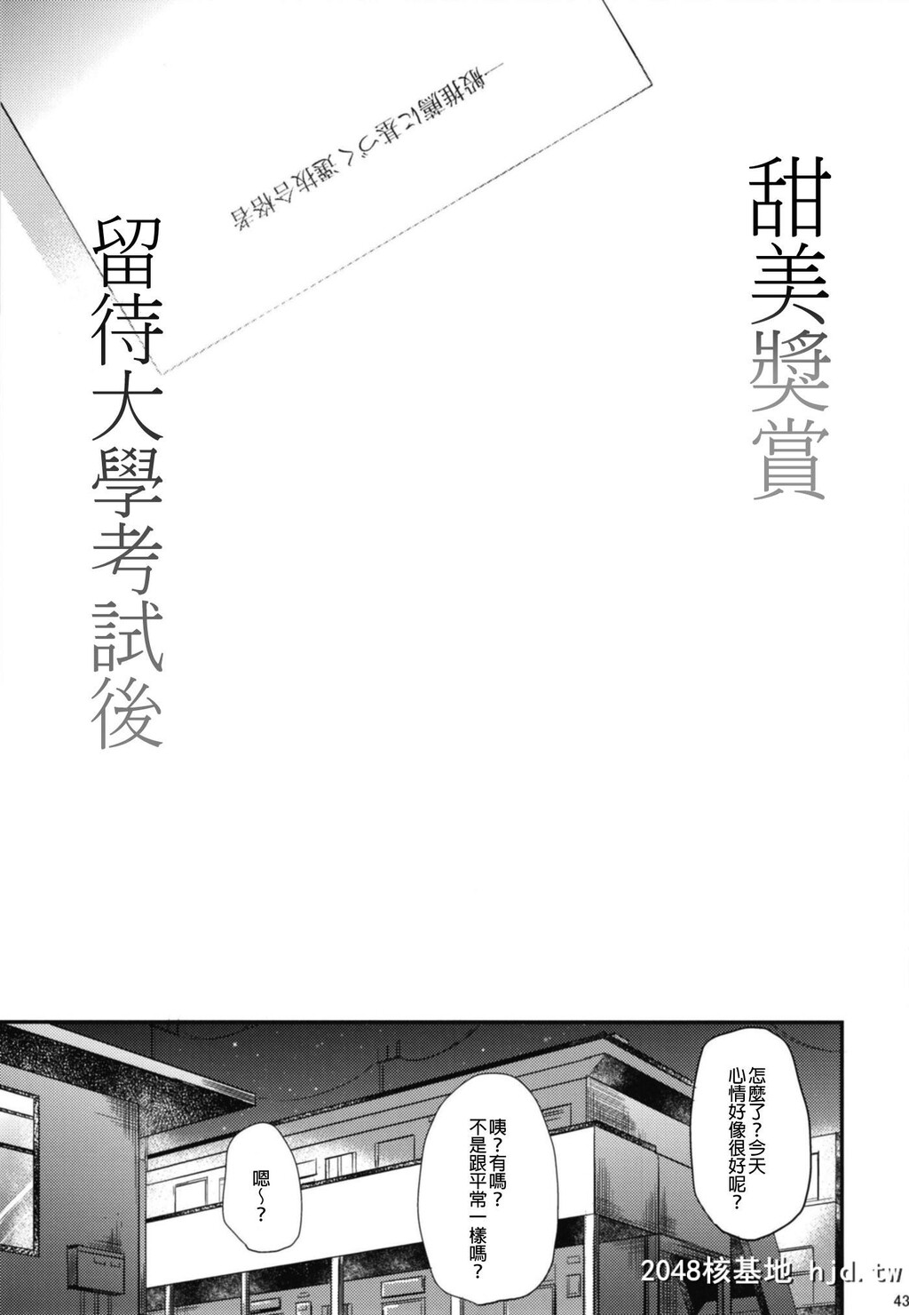 H漫中文整本-甜美奖励留待毕业后第0页 作者:Publisher 帖子ID:97971 TAG:动漫图片,卡通漫畫,2048核基地