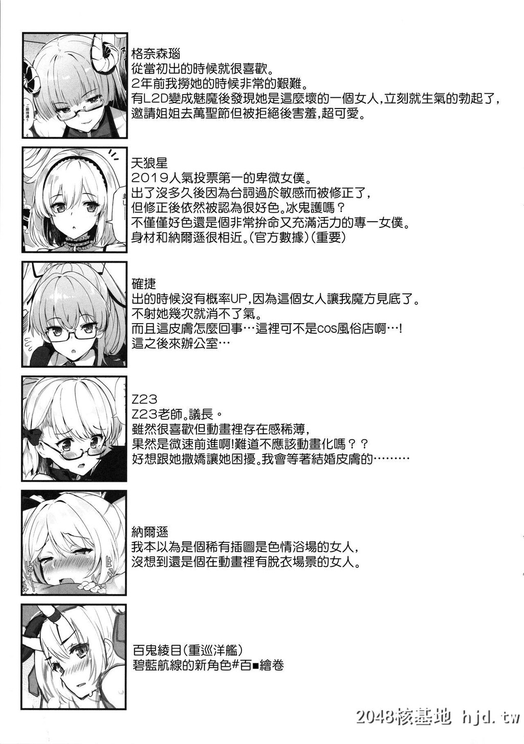 [ばつ印[ばつ]]アズレンシコシコ母港生活[アズールレーン]第0页 作者:Publisher 帖子ID:97467 TAG:动漫图片,卡通漫畫,2048核基地