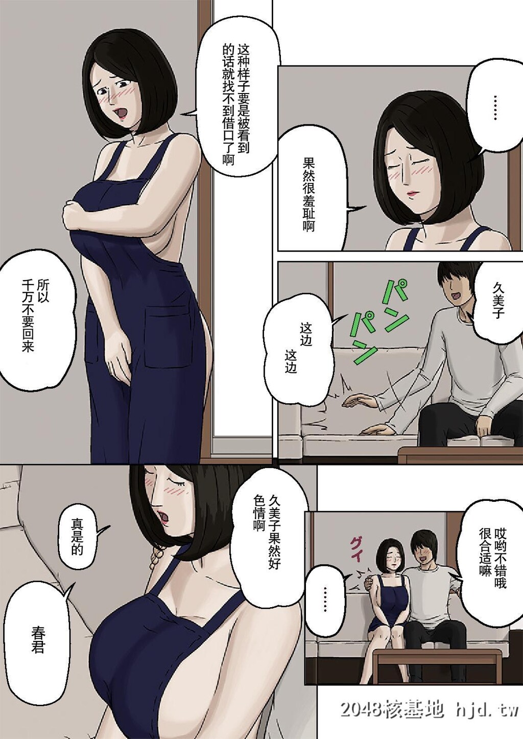 [十六夜のキキ]久美子と悪い息子[中国翻訳]第0页 作者:Publisher 帖子ID:97974 TAG:动漫图片,卡通漫畫,2048核基地