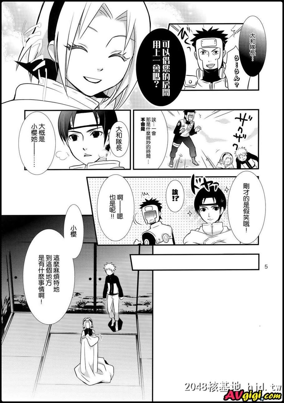 [同人漫画][ifの断篇][南嗣][告白][NARUTO第0页 作者:Publisher 帖子ID:93559 TAG:动漫图片,卡通漫畫,2048核基地