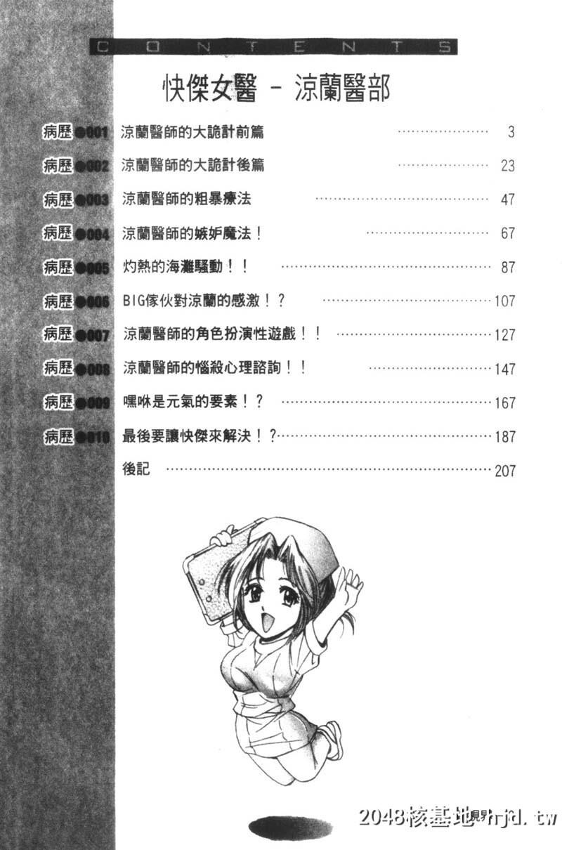 [タナカ☆コージ]怪杰女医すずらん第0页 作者:Publisher 帖子ID:93899 TAG:动漫图片,卡通漫畫,2048核基地