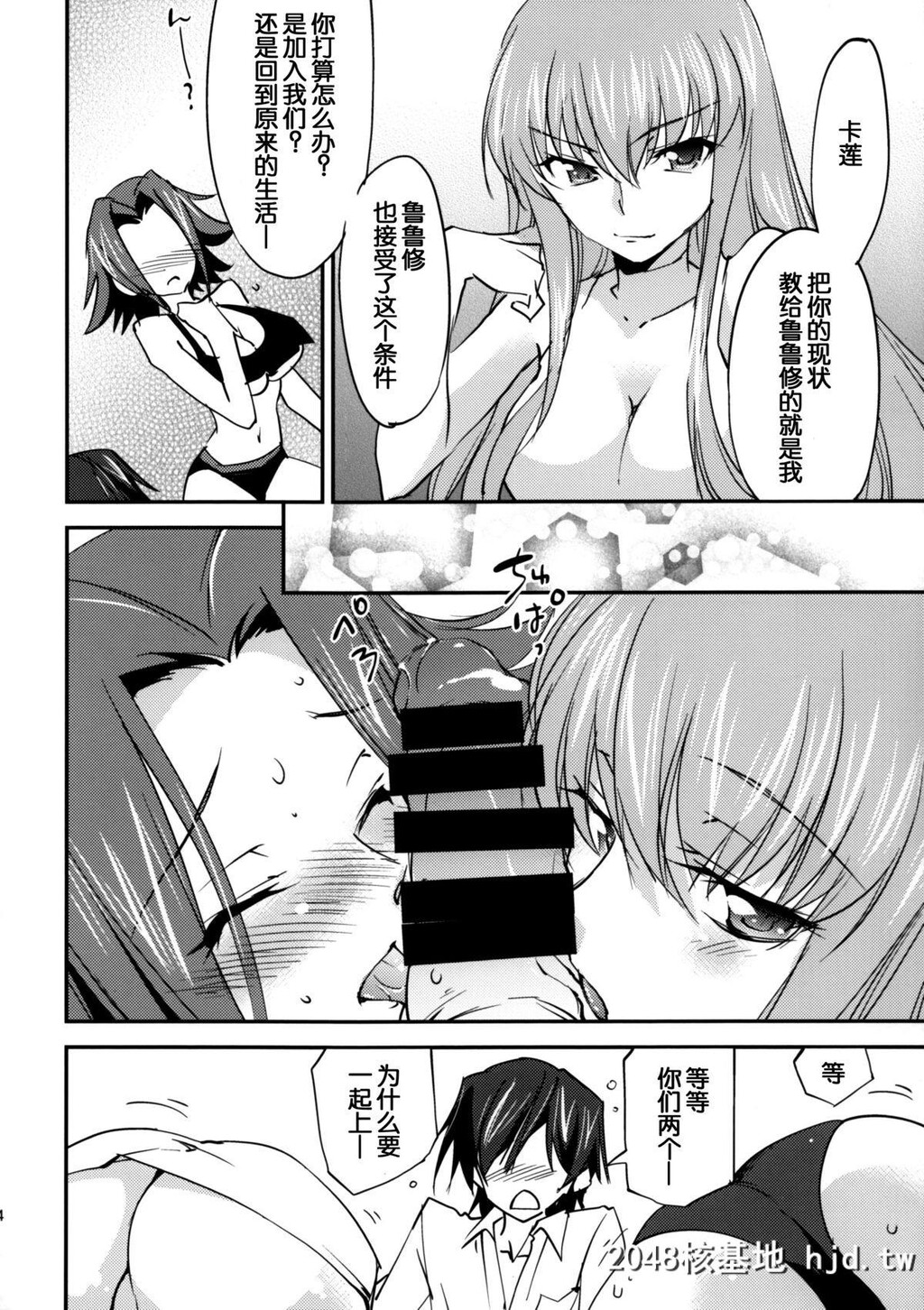 [Homura'sRComics[结城焔]]BRIDALKALLEN[コードギアス][中国翻訳]第0页 作者:Publisher 帖子ID:94240 TAG:动漫图片,卡通漫畫,2048核基地