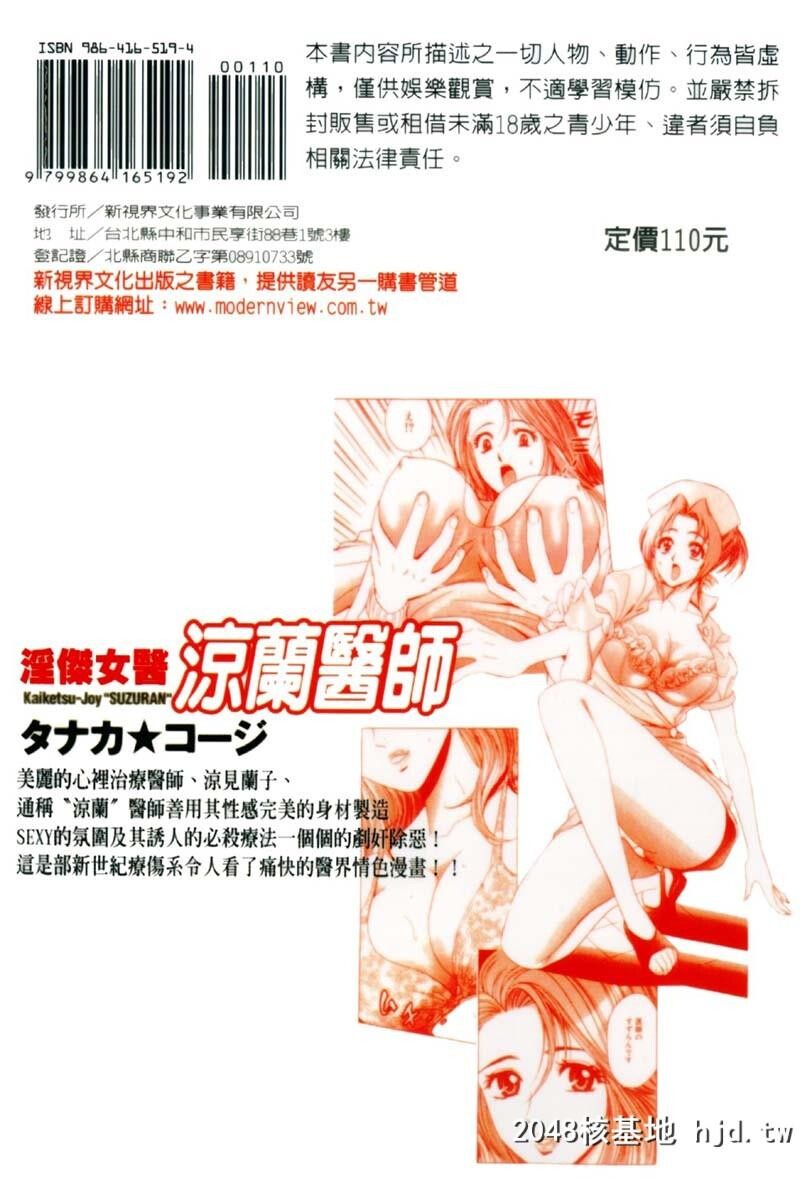 [タナカ☆コージ]怪杰女医すずらん第0页 作者:Publisher 帖子ID:93899 TAG:动漫图片,卡通漫畫,2048核基地