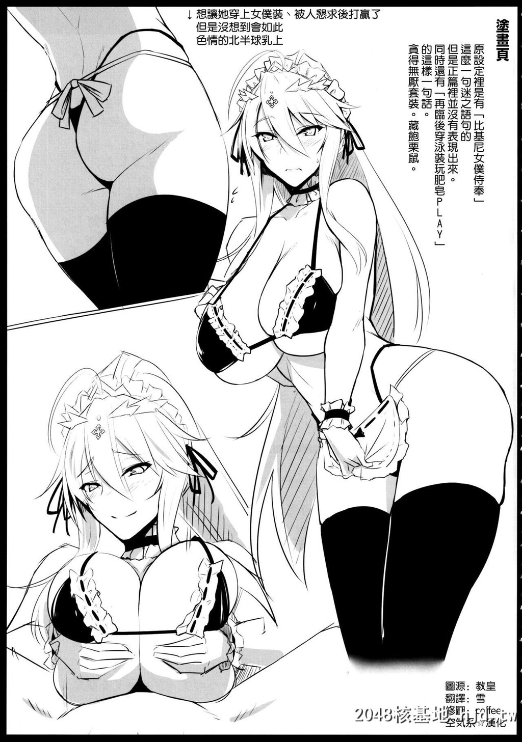 [黒白デザイア[秋月からす]]とろとろバニバニ[Fate/GrandOrder]第0页 作者:Publisher 帖子ID:95092 TAG:动漫图片,卡通漫畫,2048核基地