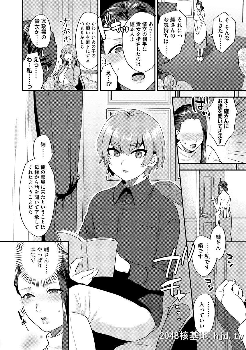 [十はやみ]茧笼り～ねぇやと僕の淫らな秘めごと第0页 作者:Publisher 帖子ID:91176 TAG:动漫图片,卡通漫畫,2048核基地