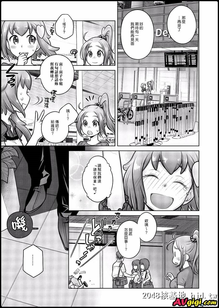 [宙子の旅Vol.7]第0页 作者:Publisher 帖子ID:92534 TAG:动漫图片,卡通漫畫,2048核基地