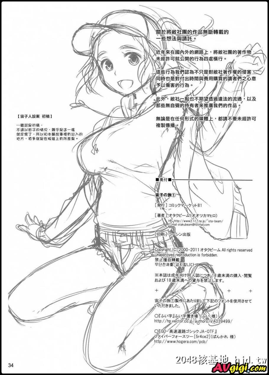 [宙子の旅Vol.1]第0页 作者:Publisher 帖子ID:92701 TAG:动漫图片,卡通漫畫,2048核基地