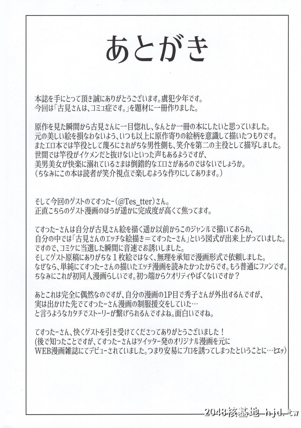 [虞犯少年]古见家の姉弟あそび[古见同学有交流障碍]第0页 作者:Publisher 帖子ID:91689 TAG:动漫图片,卡通漫畫,2048核基地