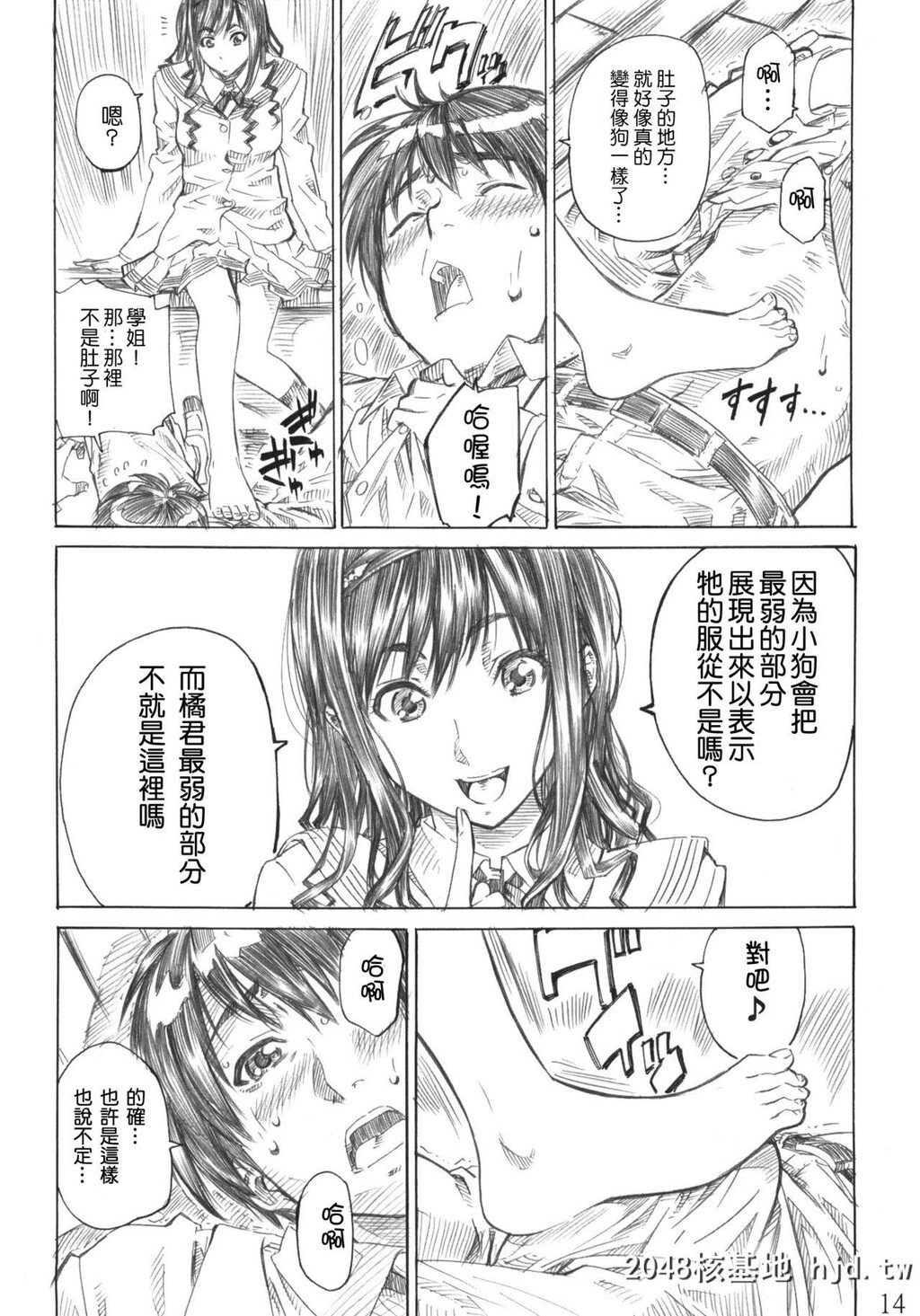 [丸田道场[MARUTA]]キミはどっちに踏まれたい？[アマガミ]第0页 作者:Publisher 帖子ID:91681 TAG:动漫图片,卡通漫畫,2048核基地