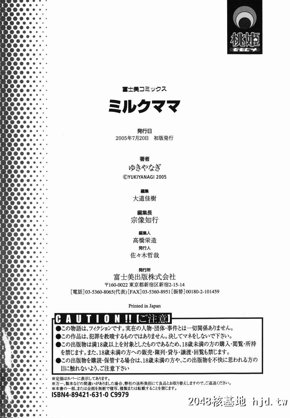 [ゆきやなぎ]ミルクママ第0页 作者:Publisher 帖子ID:91854 TAG:动漫图片,卡通漫畫,2048核基地