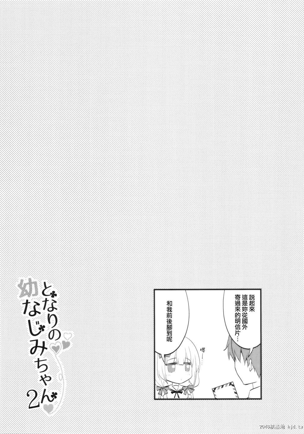 [AppleWater[りんご水]]となりの幼なじみちゃん2第0页 作者:Publisher 帖子ID:87413 TAG:动漫图片,卡通漫畫,2048核基地