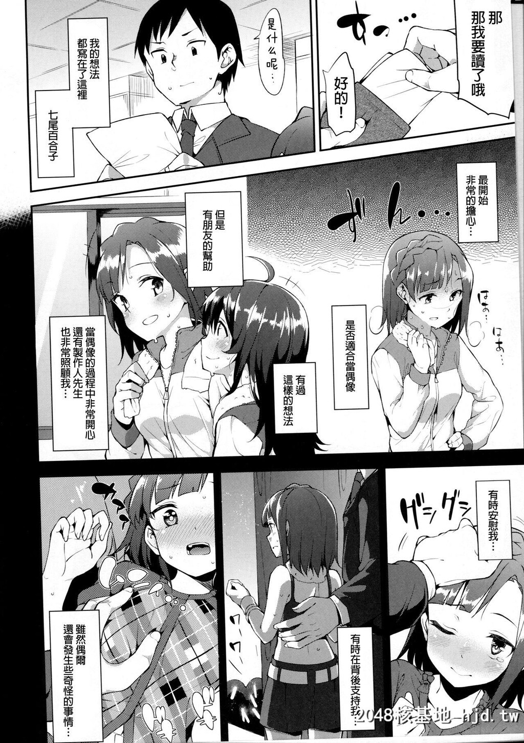 [Garimpeiro[まめでんきゅう]]ふたりのプロローグ[アイドルマスターミリオンライブ！]第0页 作者:Publisher 帖子ID:85193 TAG:动漫图片,卡通漫畫,2048核基地