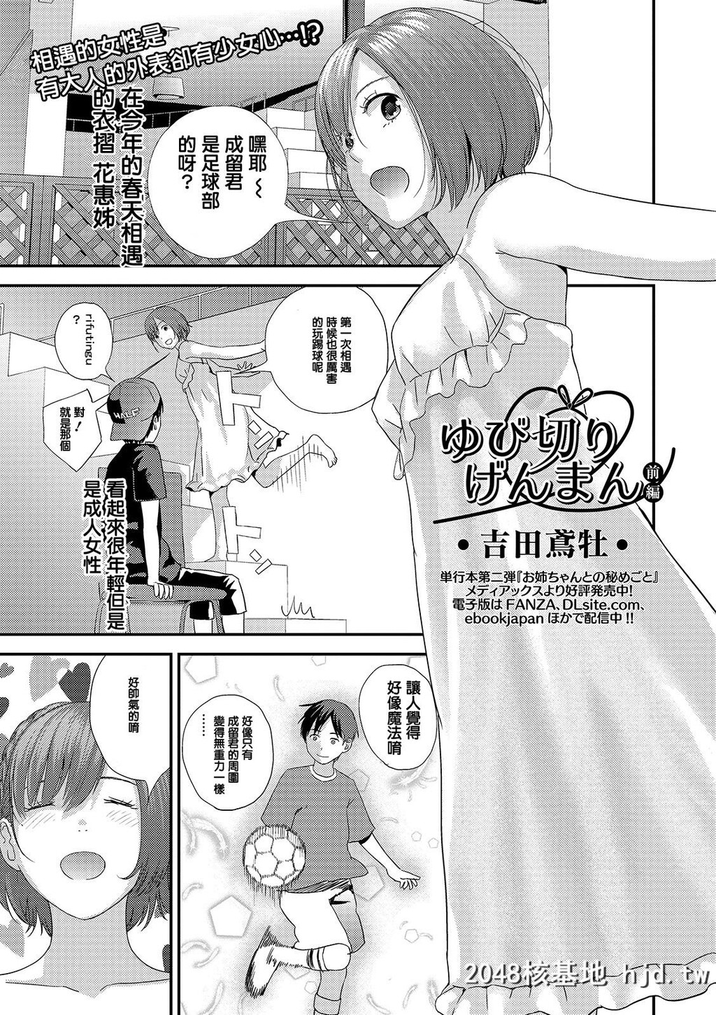 [吉田鸢社]指切りげんまん第0页 作者:Publisher 帖子ID:84005 TAG:动漫图片,卡通漫畫,2048核基地