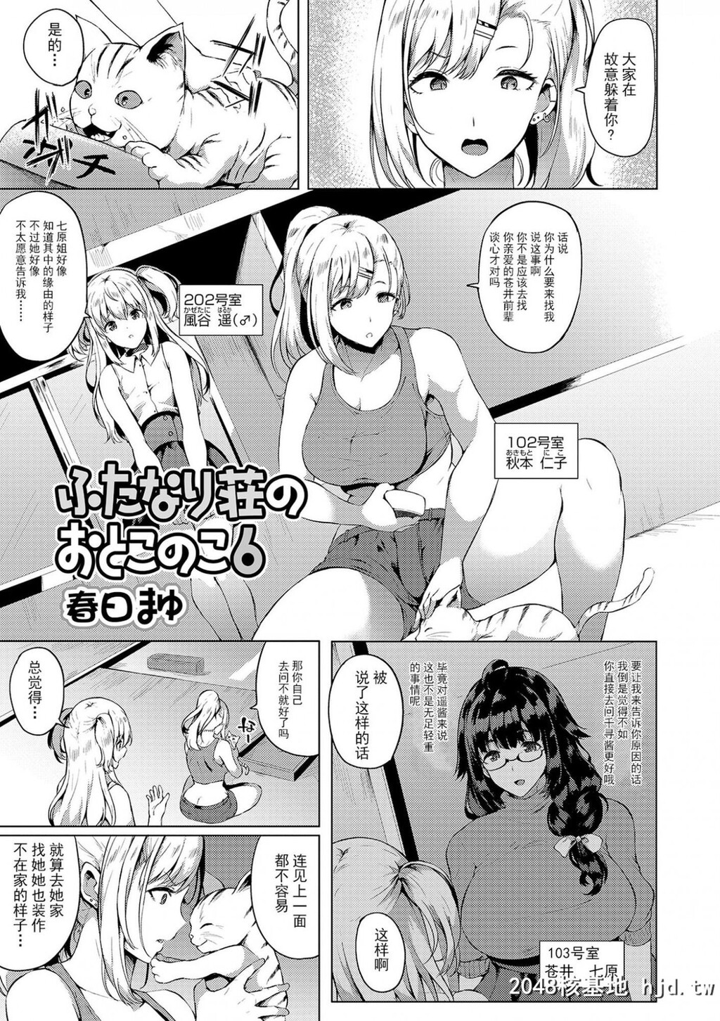 [靴下汉化组][春日まゆ]ふたなり荘のおとこのこ6[ふたなりフレンズ!06][19P]第0页 作者:Publisher 帖子ID:83142 TAG:动漫图片,卡通漫畫,2048核基地