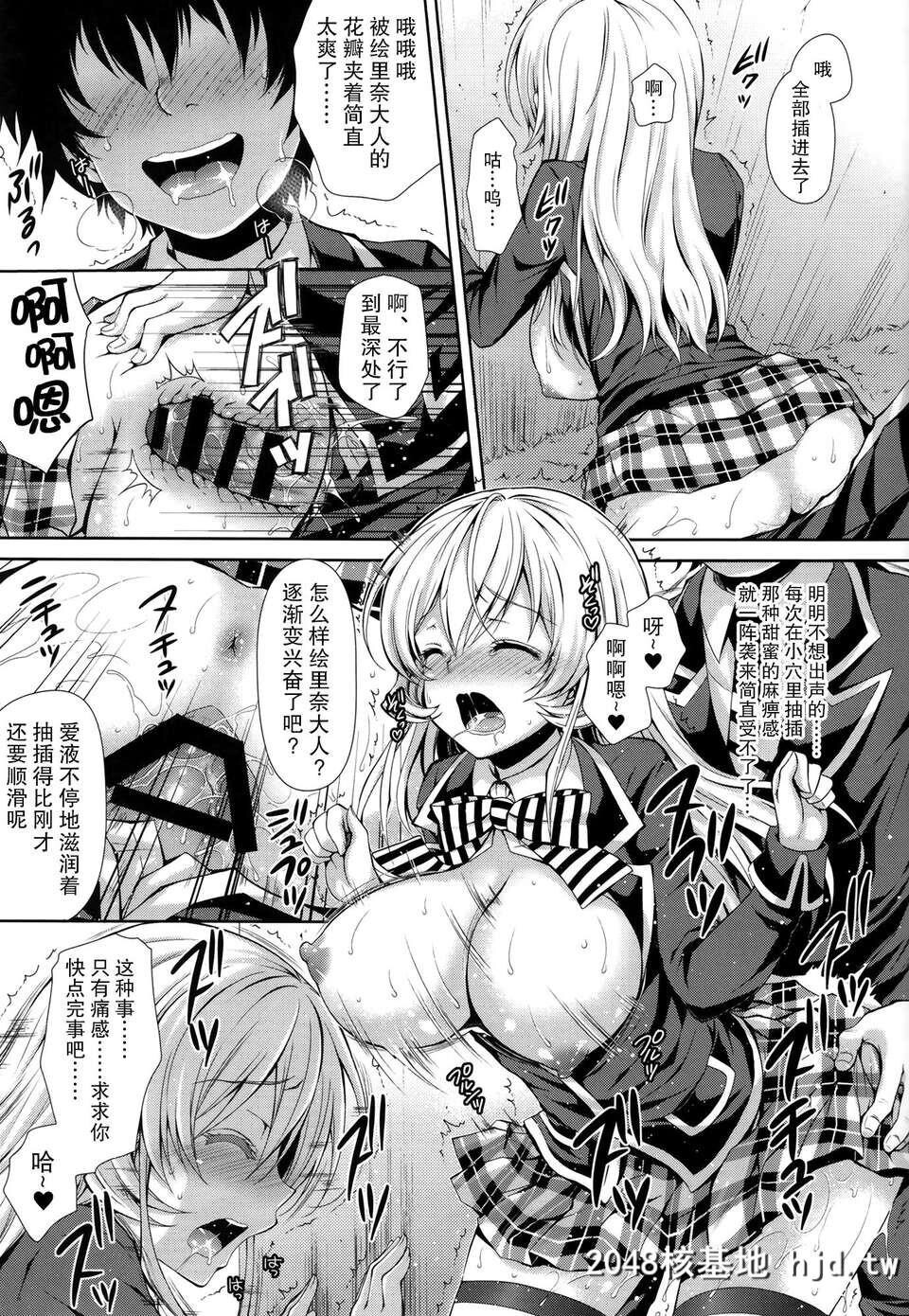 [无毒汉化组][C85][Sugar＊Berry＊Syrup[クロエ]]えりな様は俺の性奴隷[食戟のソーマ][28P]第0页 作者:Publisher 帖子ID:83660 TAG:动漫图片,卡通漫畫,2048核基地