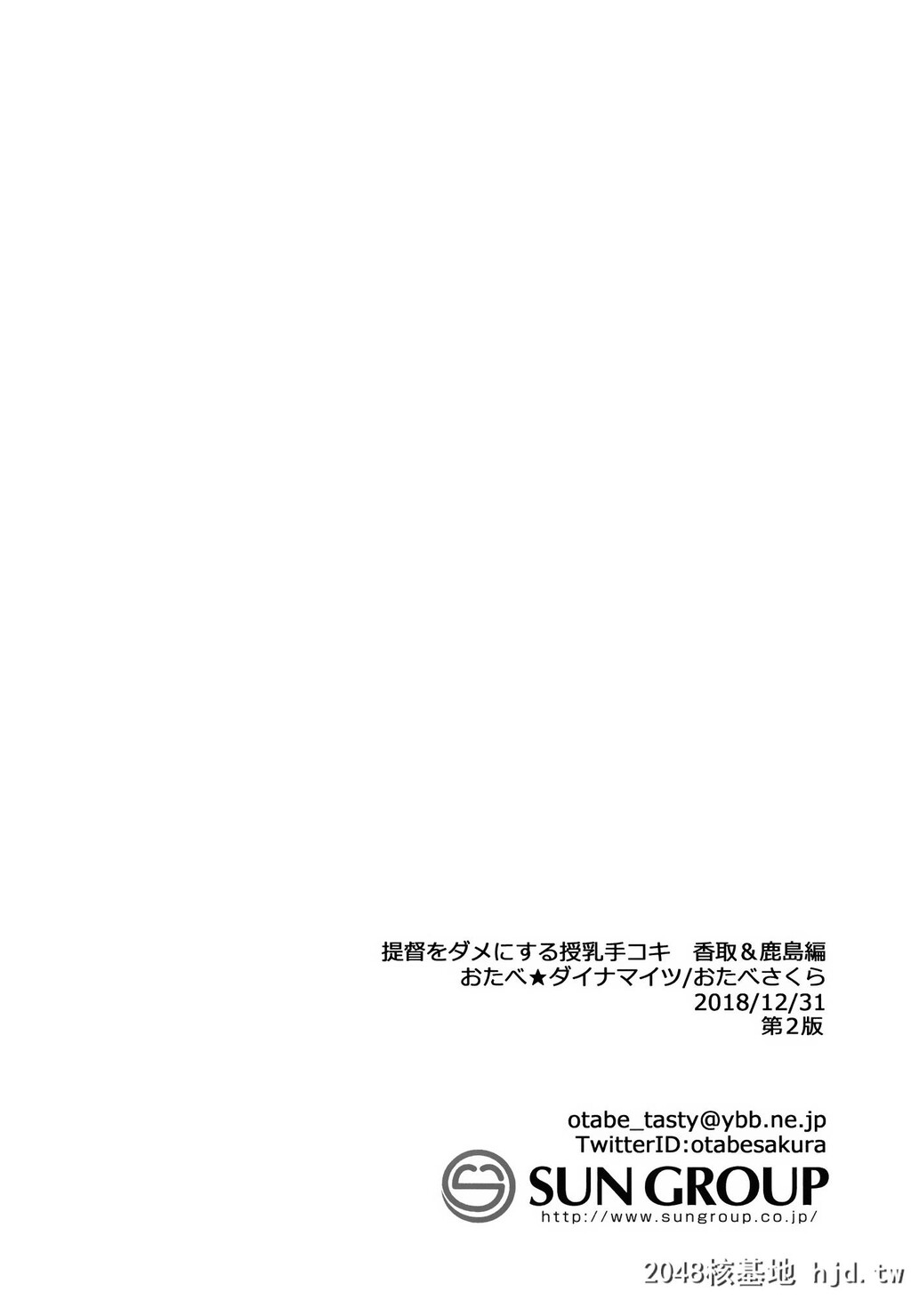 [おたべ★ダイナマイツ[おたべさくら]]提督をダメにする授乳手コキ香取＆鹿岛编第0页 作者:Publisher 帖子ID:80747 TAG:动漫图片,卡通漫畫,2048核基地