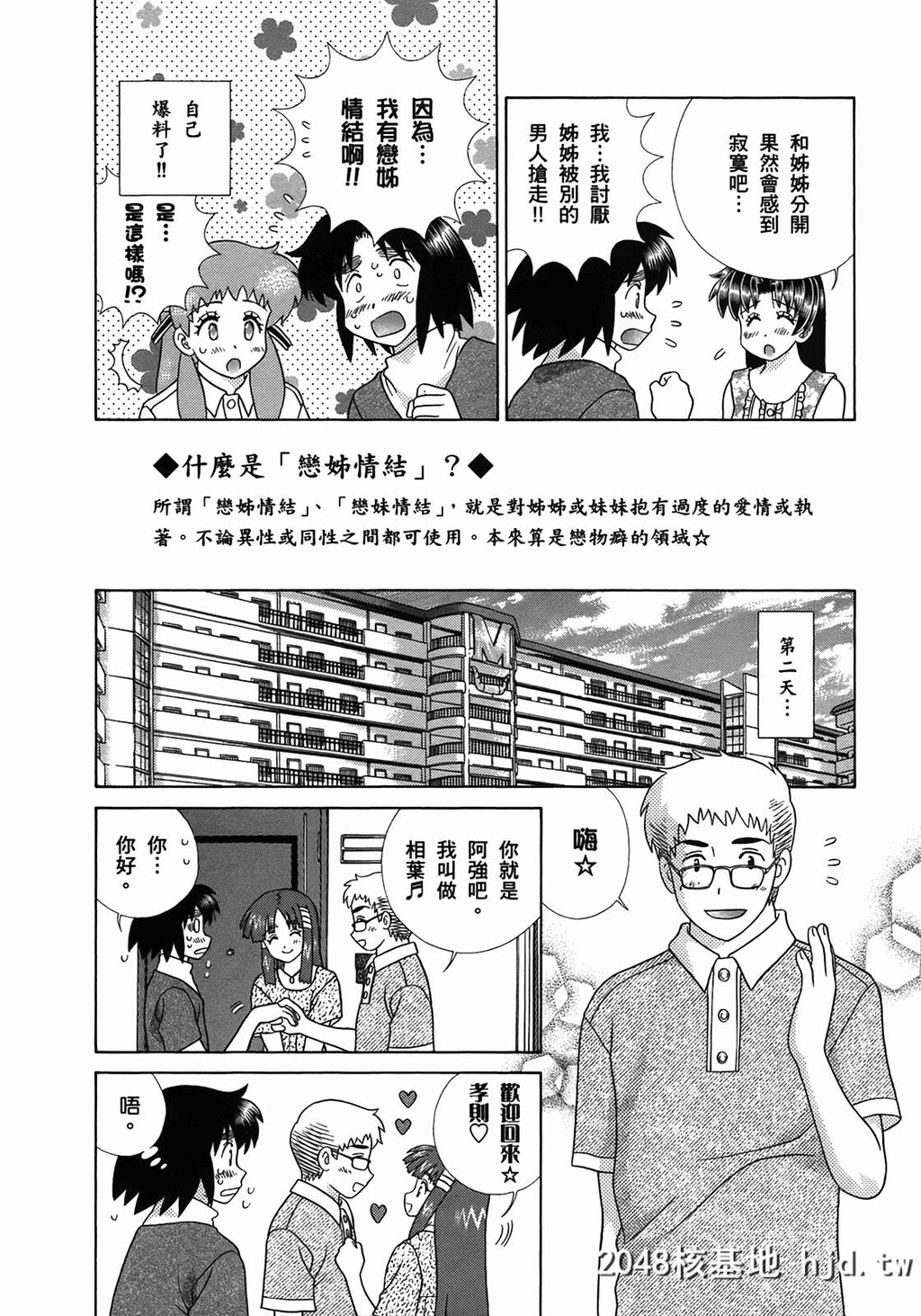 夫妻甜蜜物语[夫妻成长日记][克亚树]Vol_51第0页 作者:Publisher 帖子ID:80404 TAG:动漫图片,卡通漫畫,2048核基地