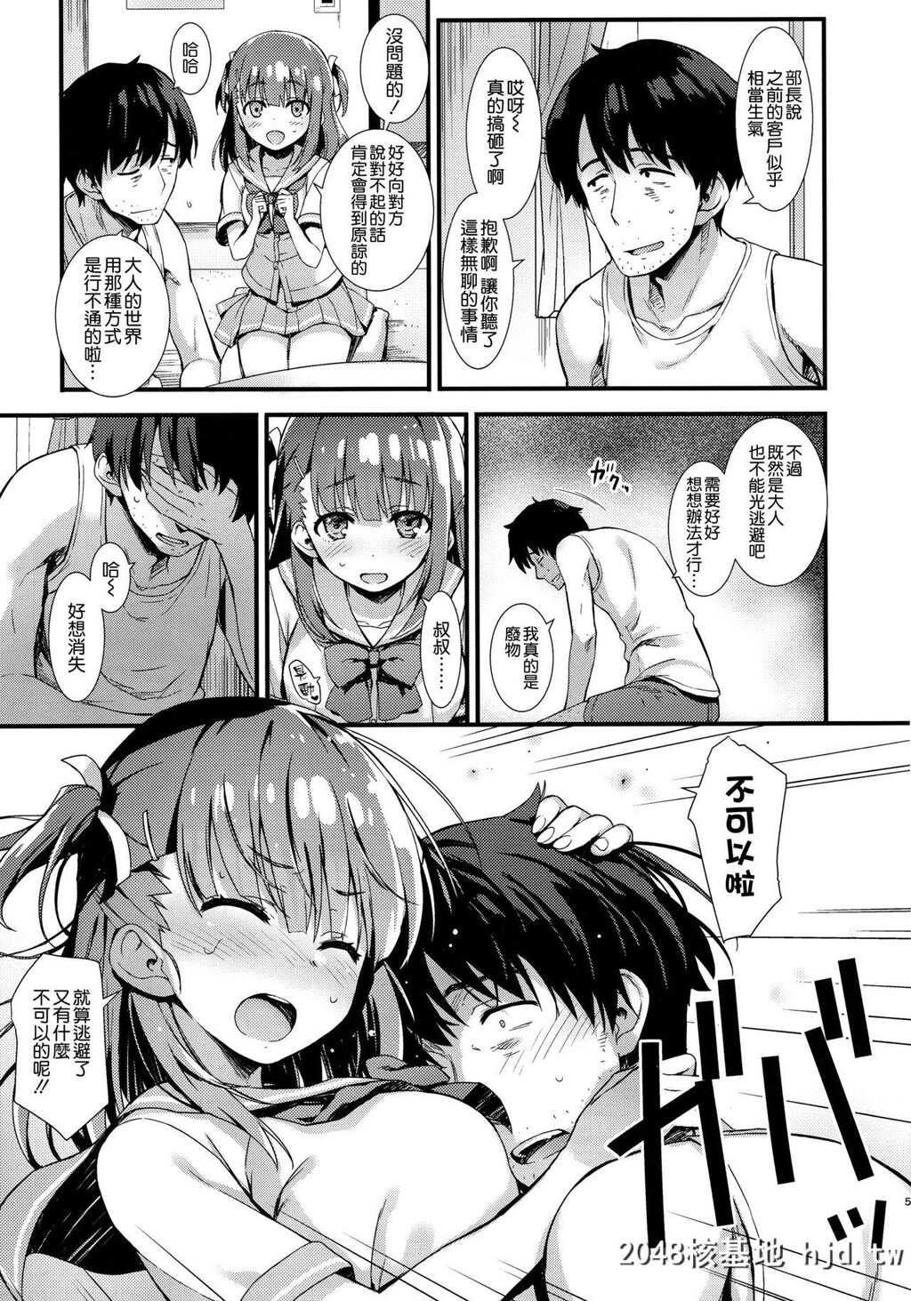 [无限轨道A[トモセシュンサク]]僕をダメにするみゆちゃん第0页 作者:Publisher 帖子ID:81263 TAG:动漫图片,卡通漫畫,2048核基地