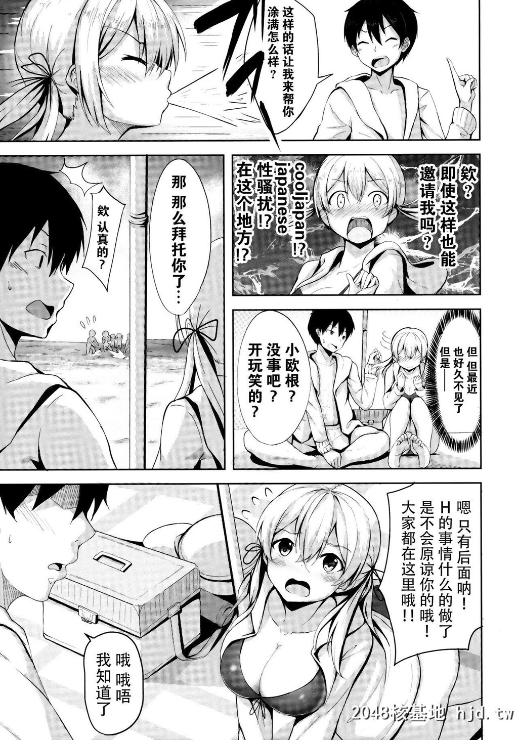 [そちゃ屋[nicoby]]夏の浜辺で君と[舰队これくしょん-舰これ-]第0页 作者:Publisher 帖子ID:81089 TAG:动漫图片,卡通漫畫,2048核基地