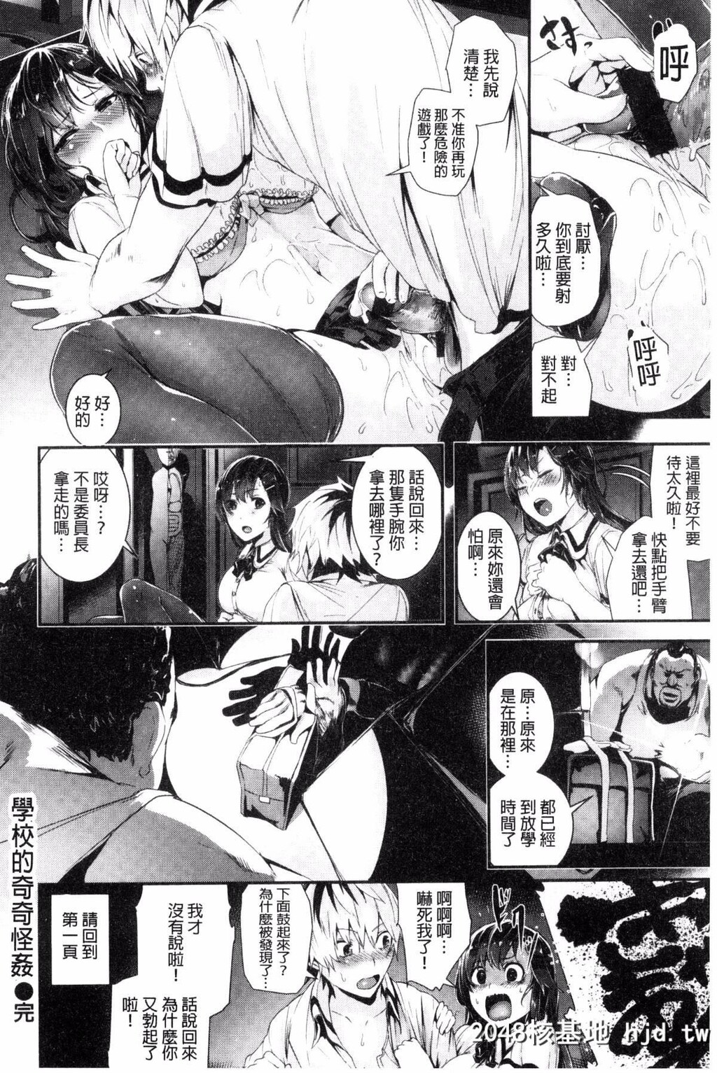 [风与herlay与NtR製作][牡丹もちと]学校でイこう！[224P]第0页 作者:Publisher 帖子ID:79033 TAG:动漫图片,卡通漫畫,2048核基地