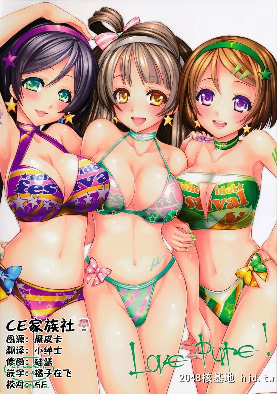 [Lovelive[ラブライブ!]][LovePure！]第0页 作者:Publisher 帖子ID:80064 TAG:动漫图片,卡通漫畫,2048核基地