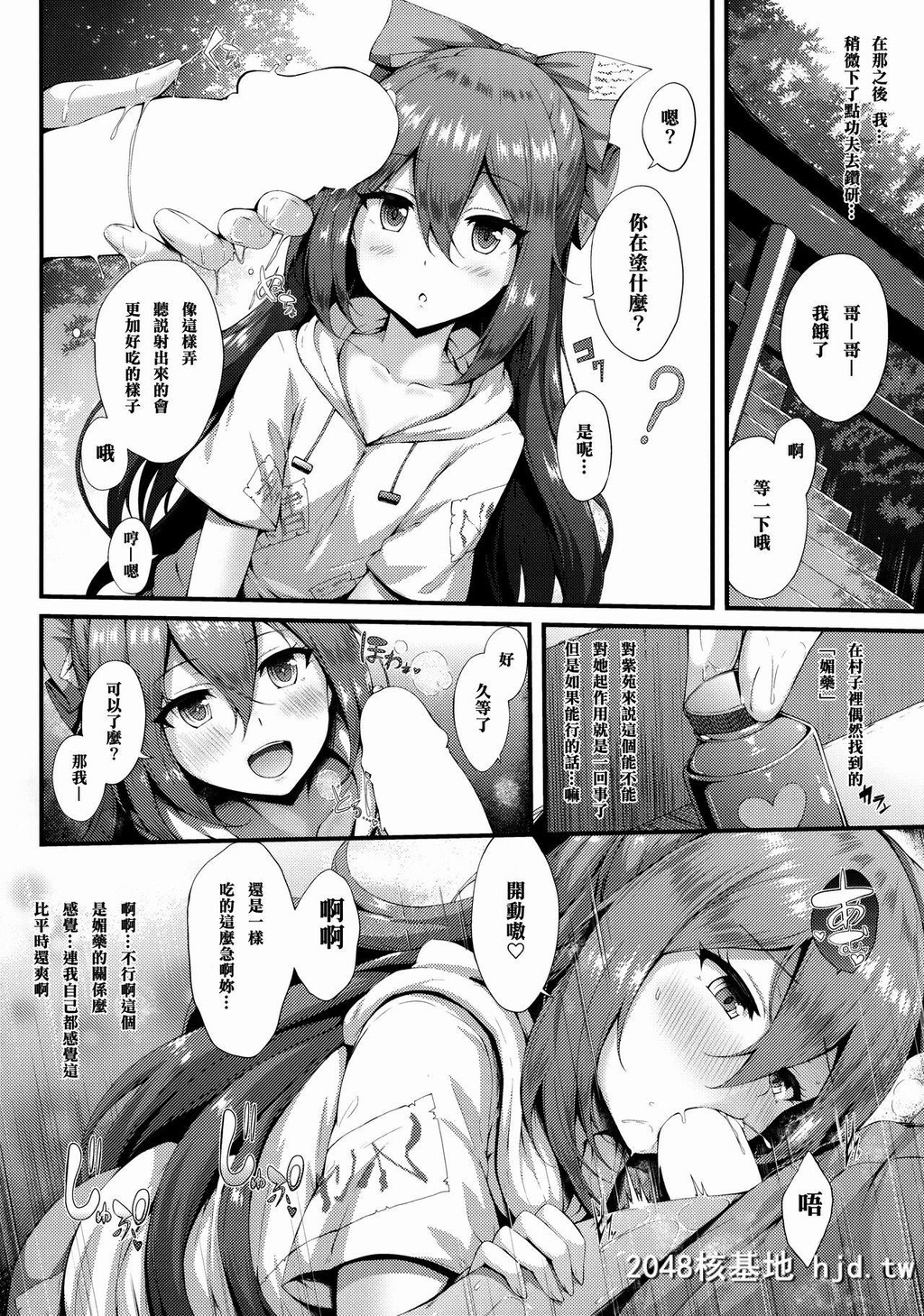 [YuKi-IRo[ゆきうさぎ。]]ほしがり紫苑ちゃん第0页 作者:Publisher 帖子ID:79553 TAG:动漫图片,卡通漫畫,2048核基地