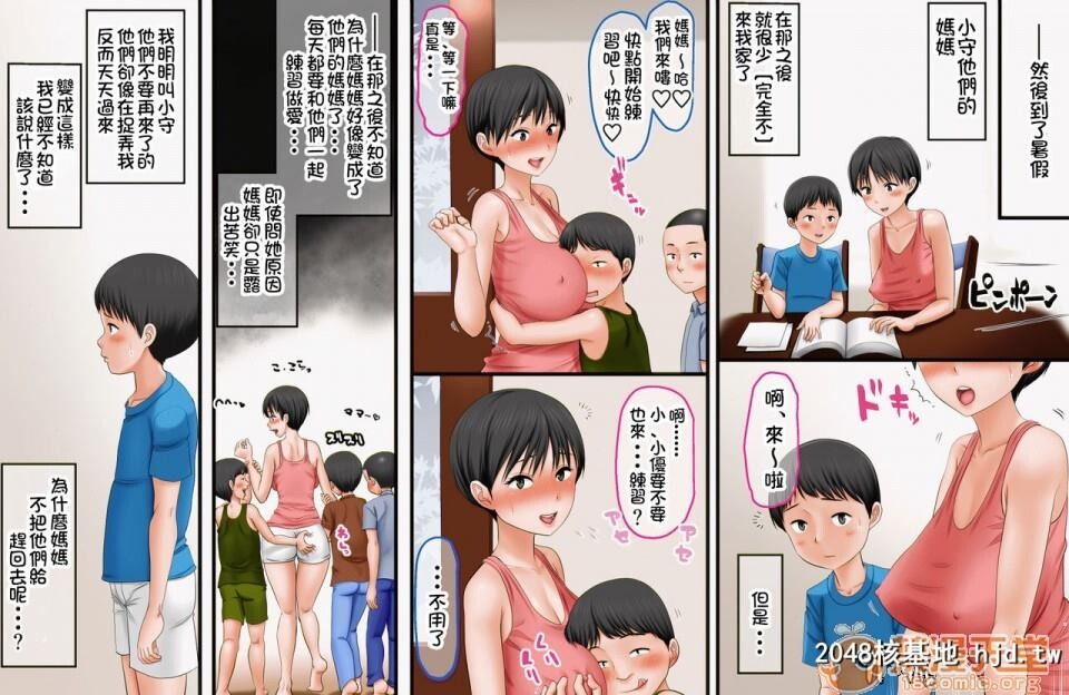 [AIM]ママ友の息子达の生オナホにされた爆乳ママ第1页 作者:Publisher 帖子ID:80062 TAG:动漫图片,卡通漫畫,2048核基地